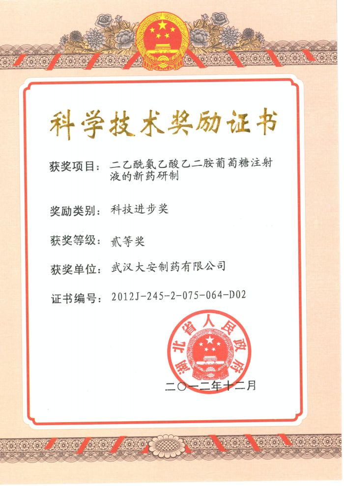 科學(xué)技術(shù)獎勵證書(shū)2.jpg