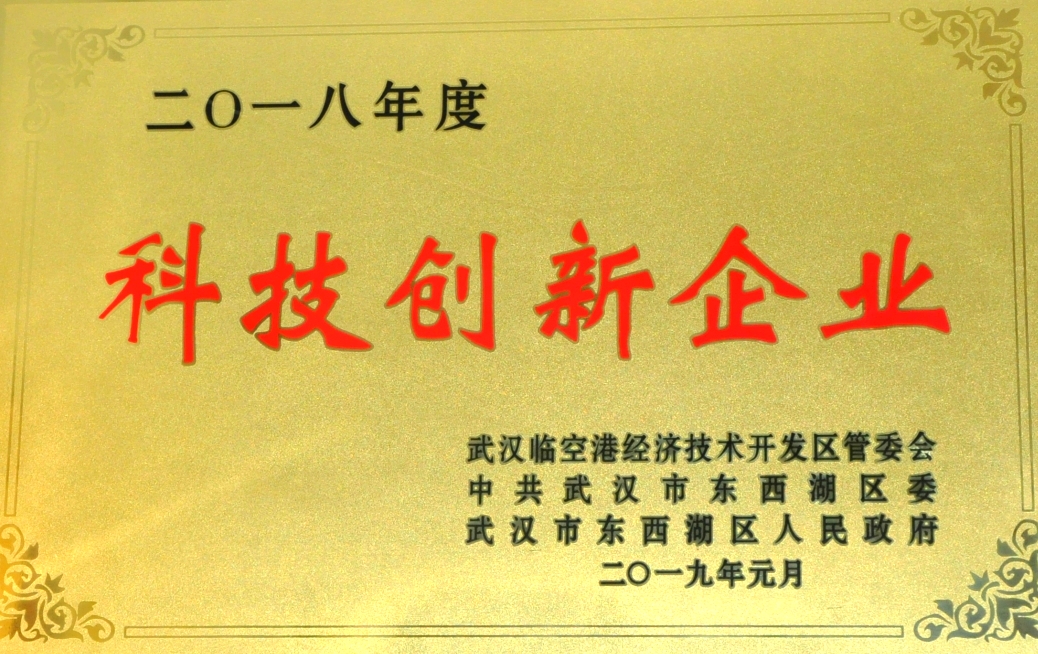 2018年度科技創(chuàng  )新企業(yè)（2019.01...